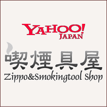 喫煙具屋yahoo店
